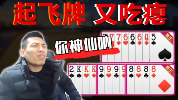 神仙牌又吃瘪，宝哥：你神仙呐！