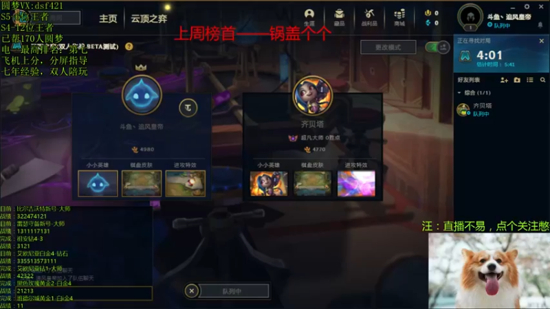 【2021-12-26 15点场】追风皇帝：圆梦上分进，等S6第1个王者