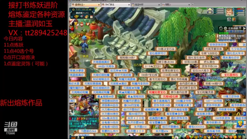 【2021-12-25 23点场】梦幻你波哥：温润如玉打书炼妖进阶熔炼鉴定