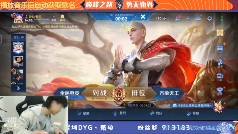 【2021-12-27 18点场】DYG萧玦：巅峰赛冲第一 9177171