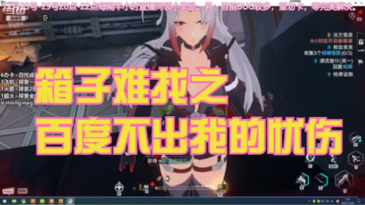 幻塔A01困难-找箱子的痛苦