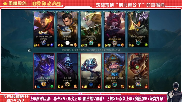 【LOL手游】国服职业逆羽绝活哥（城北林公子）的上分攻略（0120）