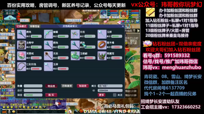 【2021-12-24 14点场】玮哥爱梦幻：绮梦五门92天-送攻略