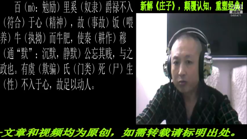 【2021-12-27 21点场】匡老师教育修身话题：新解《庄子》颠覆认知重塑经典！