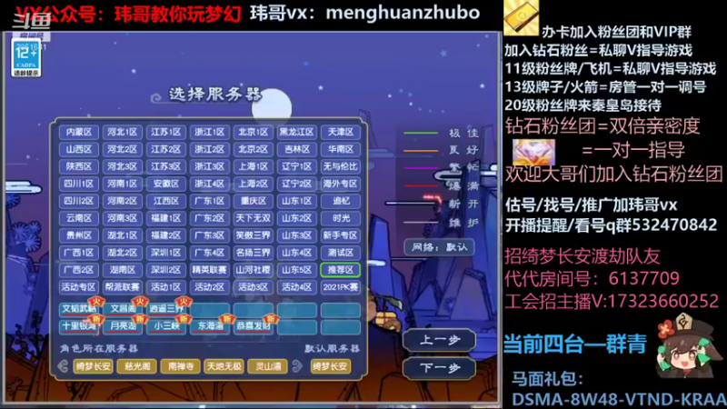 【2021-12-24 00点场】玮哥爱梦幻：绮梦五门91天-送攻略