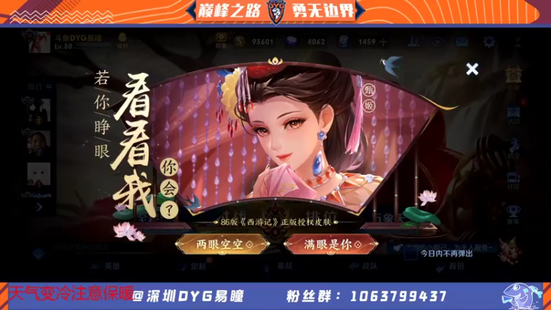 【2021-12-27 17点场】DYG易瞳：巅峰赛冲冲冲 7164034