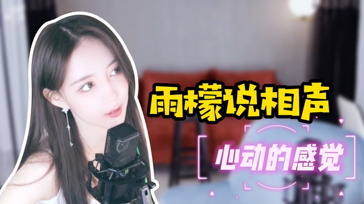 【王雨檬】说相声