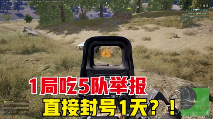 主播终于被封号了，1局吃了5队举报，这操作不冤枉？