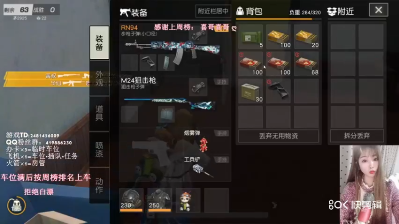 12.26《荒野行动吃鸡素材》