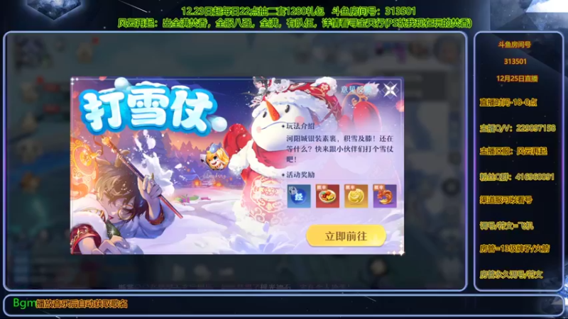 【2021-12-25 18点场】313501丶Boss：Boss：每日送二个1280礼包