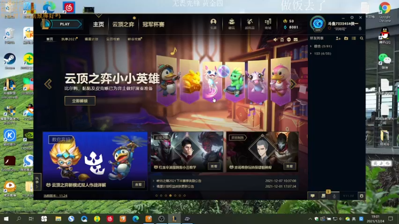 【2021-12-24 19点场】侠侠一：认真游戏，享受竞技!