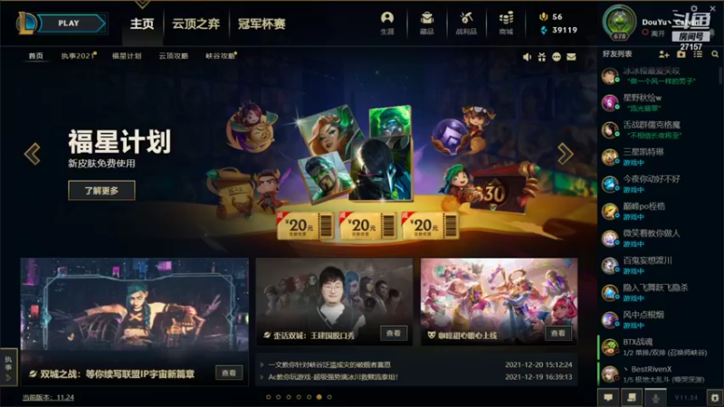 【2021-12-26 19点场】27157丶Calvin：电一蕾欧娜绝活哥陪老板们过圣诞节了！