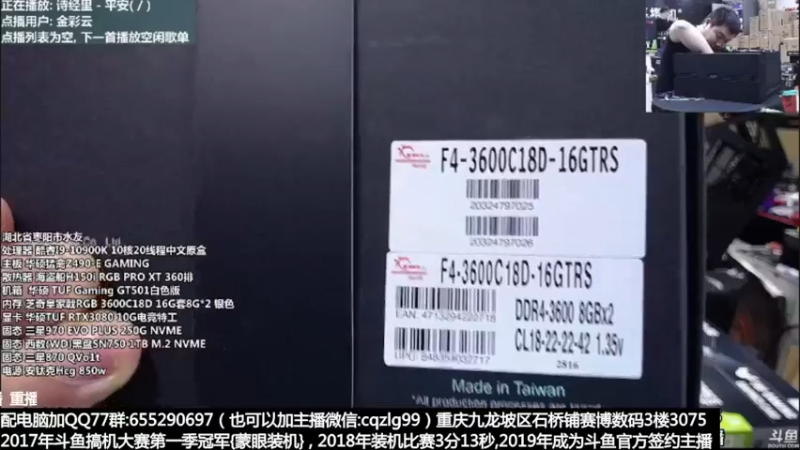 【2021-12-26 18点场】重庆刚哥金牌装机店：重庆刚哥 配电脑 元旦活动开始了