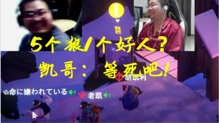 洞主好人主动被转化狼人当反骨仔 最终6人竟只有1个好人令人心寒