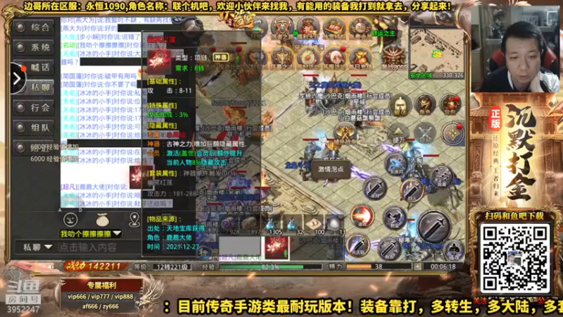 【2021-12-28 00点场】边哥BeenGor：扫码即可加入！边哥新区探险登顶区霸！