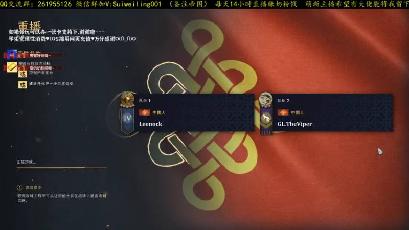 【帝国4】中国内战抓住战机！Viper一波捅穿leenock！