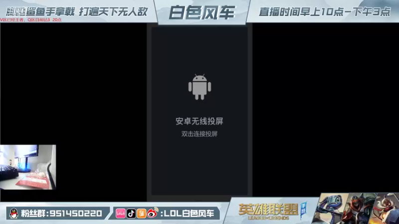 【2021-12-28 09点场】白色风车丶丶丶丶：V区已经王者，Q区冲王者！