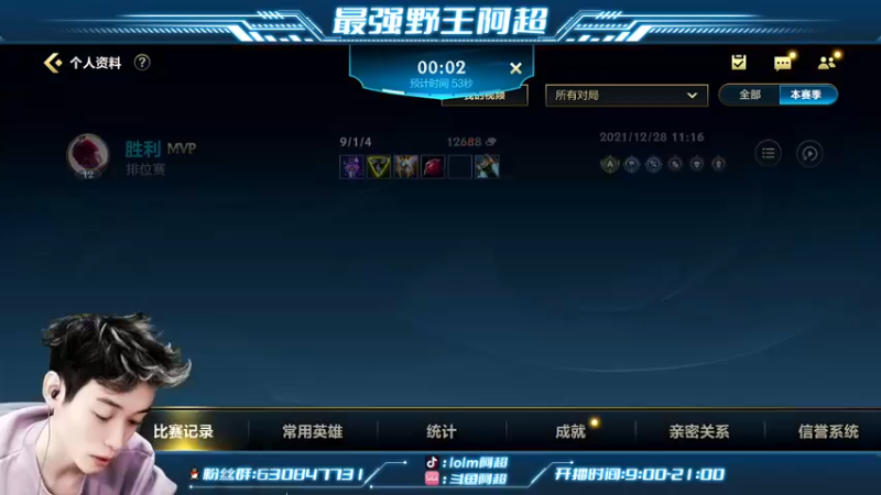 【2021-12-28 11点场】阿超cc丶：⭐阿超：单排冲王者！