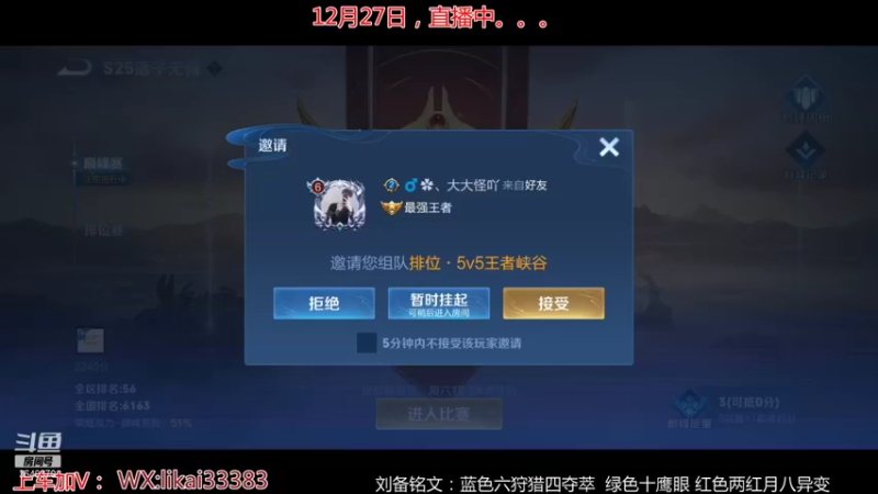 【2021-12-27 20点场】渝万丶巴蒂：真正的五排一带四刘备