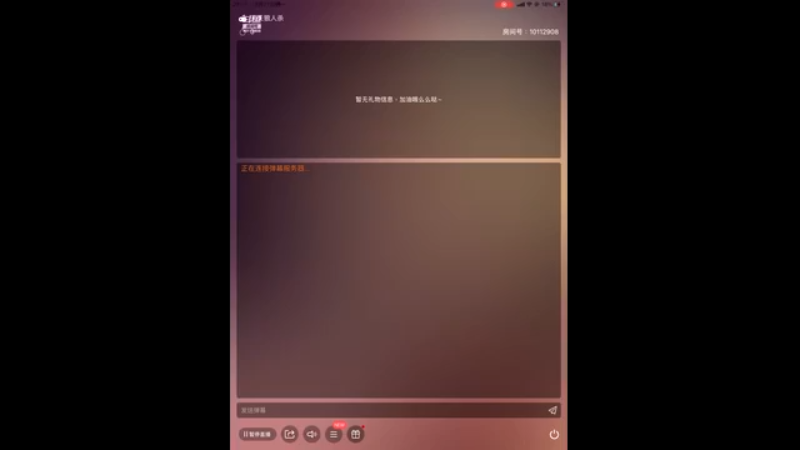 【2021-12-27 23点场】用户26335389：天天狼人#新人主播