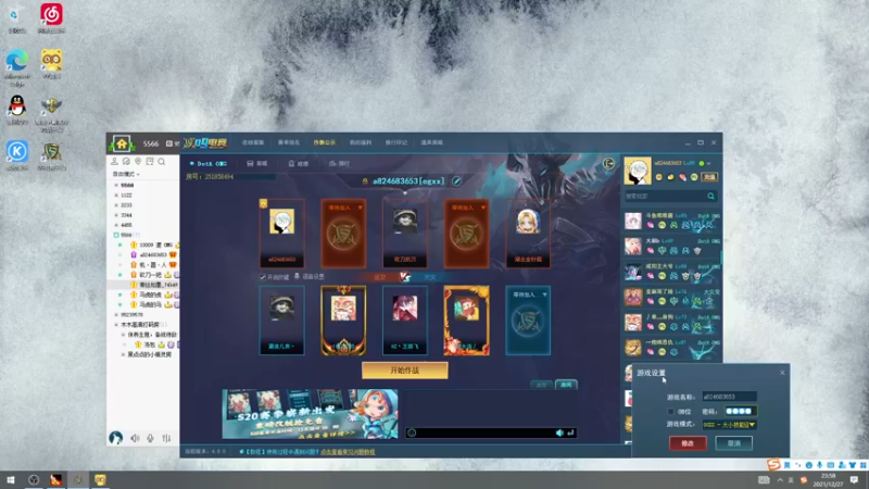 【2021-12-27 23点场】a824683653：大手杯决赛第一天