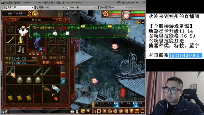 【2021-12-27 22点场】炫石神州：神州：大话西游2经典版资源直播~