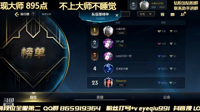 【2021-12-28 08点场】Ay叶秋：钻石冲大师 不到大师不下播