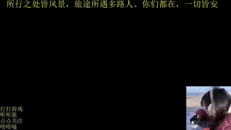 【2021-12-27 16点场】图妹半生：小街润雪，茫然一岁，生日快乐