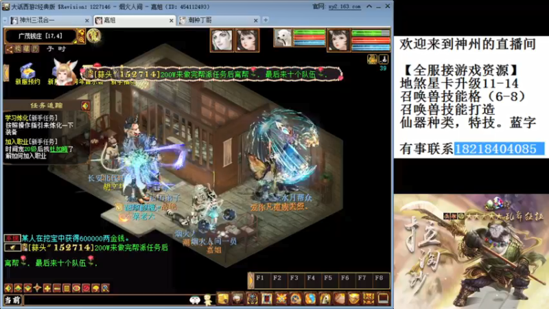 【2021-12-27 00点场】炫石神州：神州：大话西游2经典版资源直播~