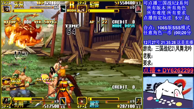 【2021-12-27 21点场】黑岩礁的直播间：三国战纪2全版本，全能