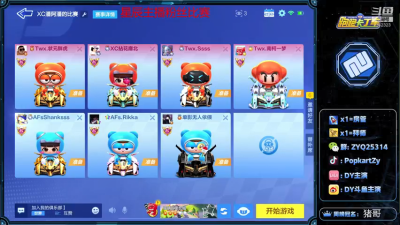 【2021-12-28 20点场】DY主演：今晚星辰水友比赛，给我冲！