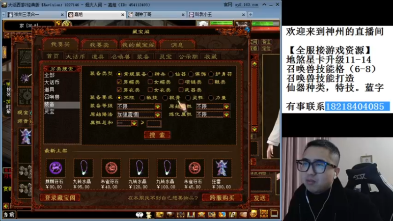 【2021-12-26 22点场】炫石神州：神州：大话西游2经典版资源直播~
