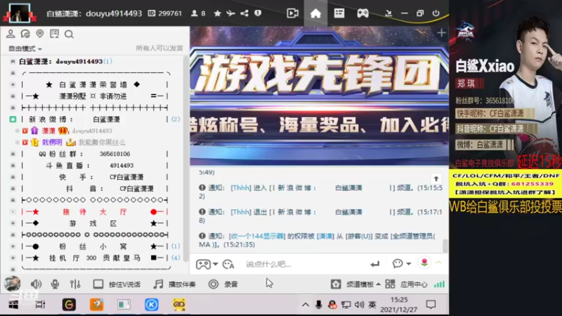【2021-12-27 15点场】白鲨潇潇：玩会排位晚上7点比赛