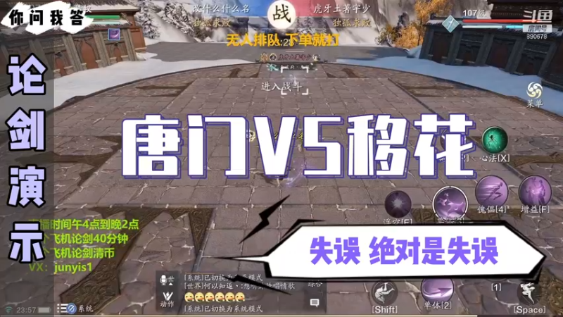 【天刀手游】你问我答-唐门VS移花，失误，绝对是失误