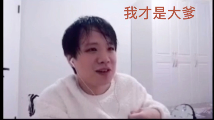 林蒙：我才是大爹