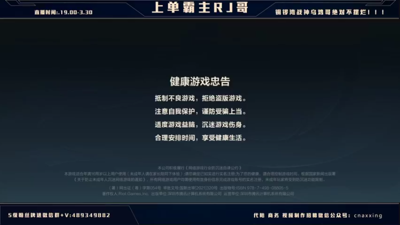 【2021-12-26 21点场】心星丶RJ：杰斯鸡柱力 冲国服第一