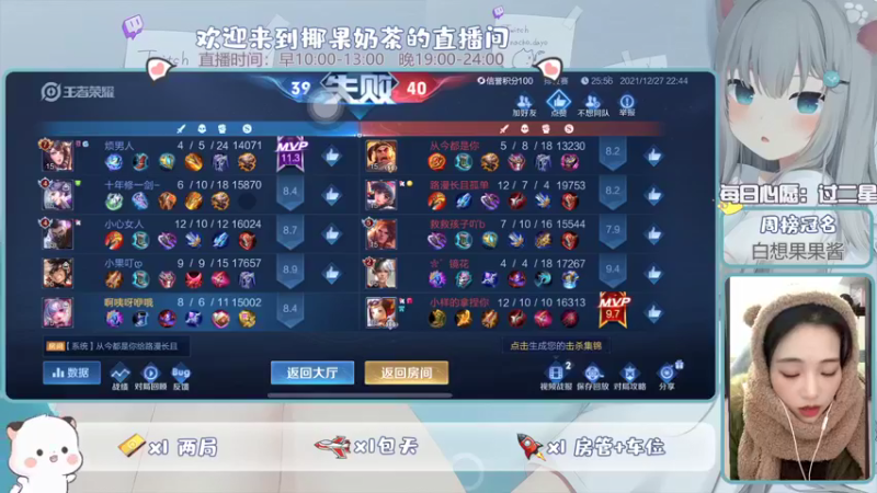 【2021-12-27 23点场】椰果奶茶jjz：磨砺磨砺，不放弃不抛弃