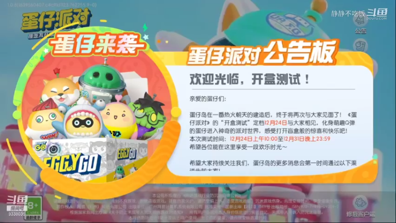 蛋仔派对1-1