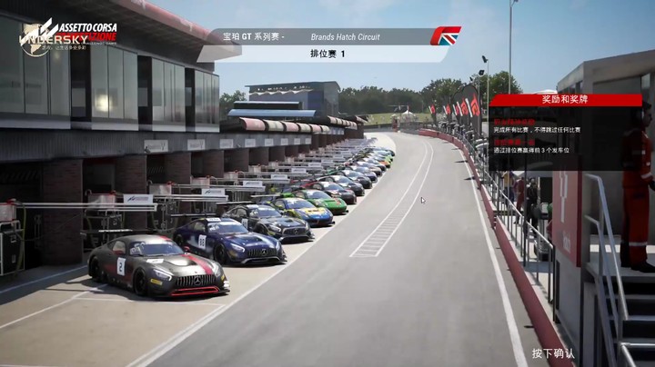 《神力科莎》Brands Hatch Circuit第一次排位赛梅奔GT3