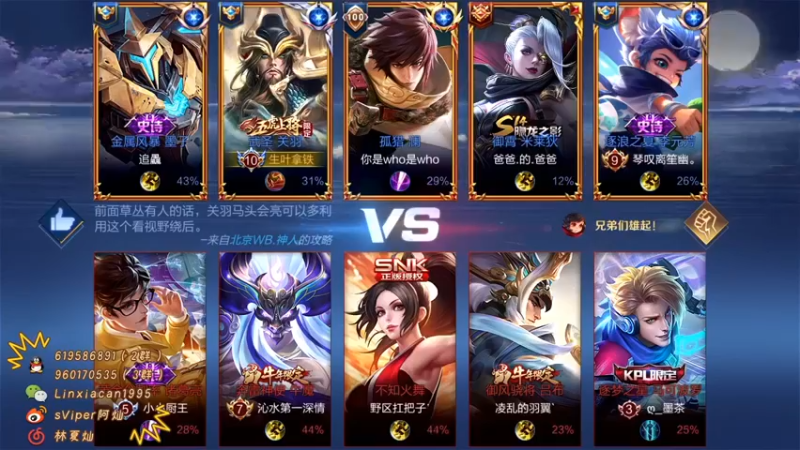 【sViper丶阿灿】：咱这关羽就是一顿干扰对面