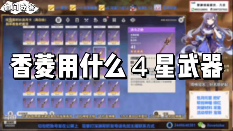 【原神】你问我答－香菱用什么4星武器