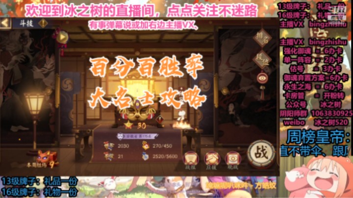 【阴阳师】冰之树的斗技18星到大名士百分百胜率攻略