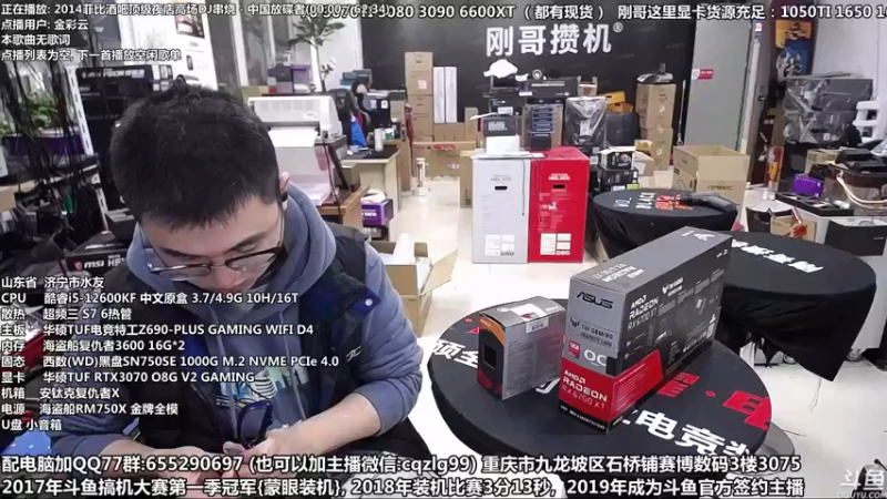 【2021-12-26 15点场】重庆刚哥金牌装机店：重庆刚哥 配电脑 元旦活动开始了