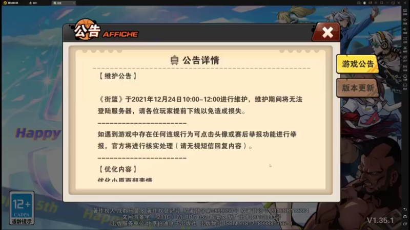 【2021-12-23 20点场】卡拉Policeman：打球可是没人一起，哈哈