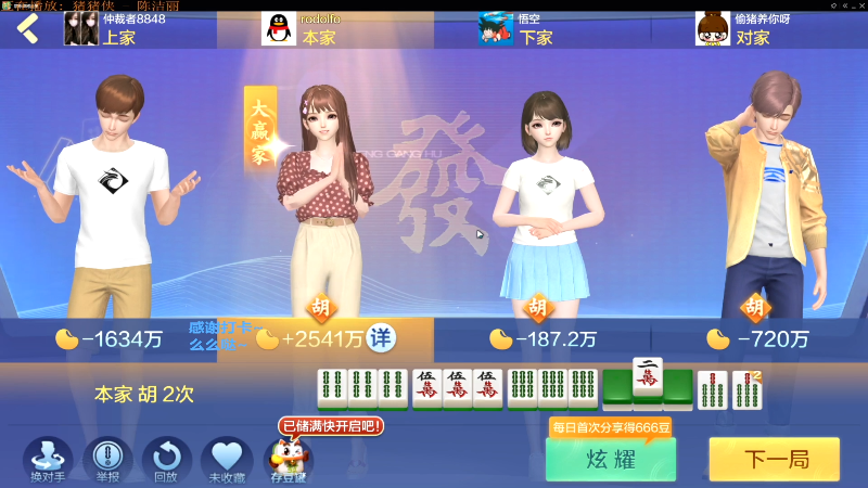 【欢乐麻将】靓旭的精彩时刻 20211228 08点场