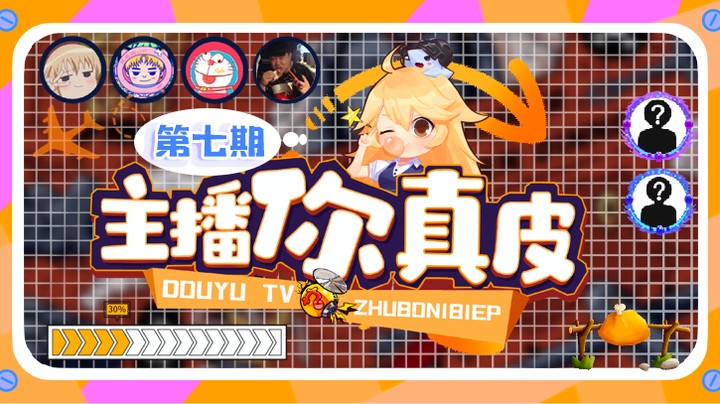 【主播你真皮07】果小果：相信我 我有枪可以保护你的