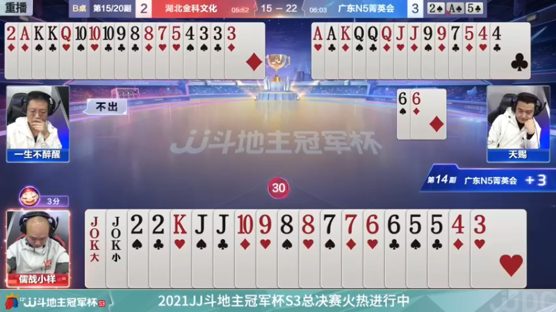 【2021-12-28 04点场】JJ斗地主官方：【重播】冠军杯总决赛八强湖北2:4广东