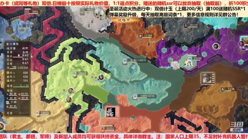 三国群英会势力赛 第②①天03