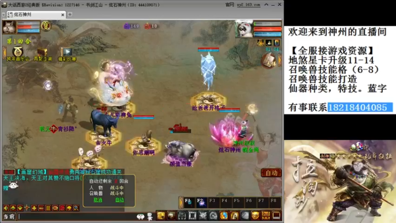 【2021-12-27 20点场】炫石神州：神州：大话西游2经典版资源直播~