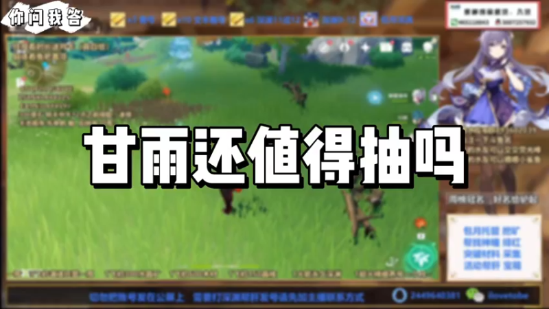 【原神】你问我答-甘雨还值得抽吗